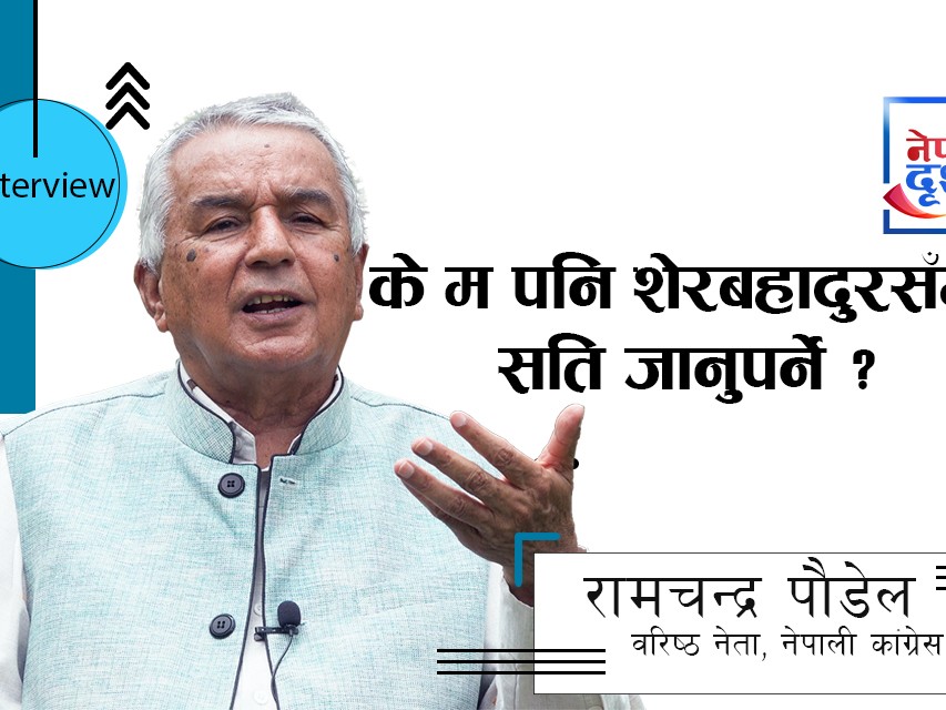 "अहिले मैले कसैलाई प्रतिस्पर्धी देखेको छैन"